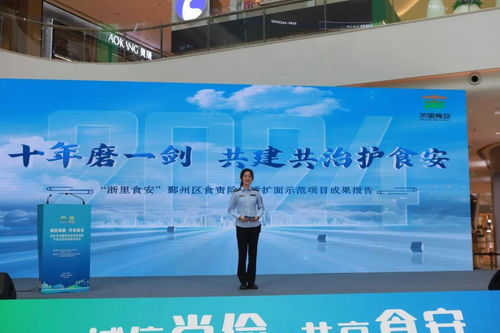 2024年全國食品安全宣傳周寧波主場活動在甬啟動，共筑“舌尖上的安全”防線