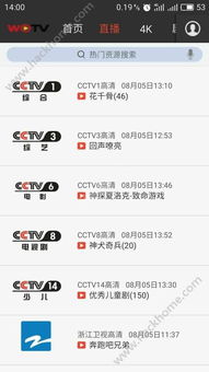 浙江沃TV官網及手機版下載指南 v1.0.4版，盡在網俠蘋果軟件站